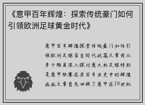 《意甲百年辉煌：探索传统豪门如何引领欧洲足球黄金时代》