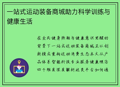 一站式运动装备商城助力科学训练与健康生活