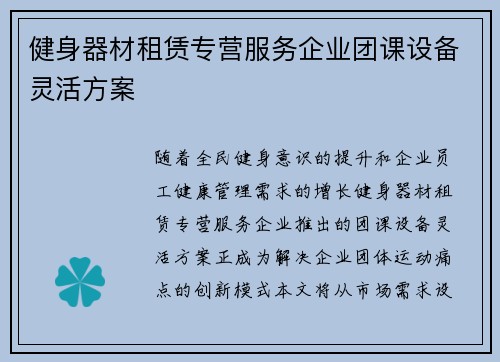 健身器材租赁专营服务企业团课设备灵活方案