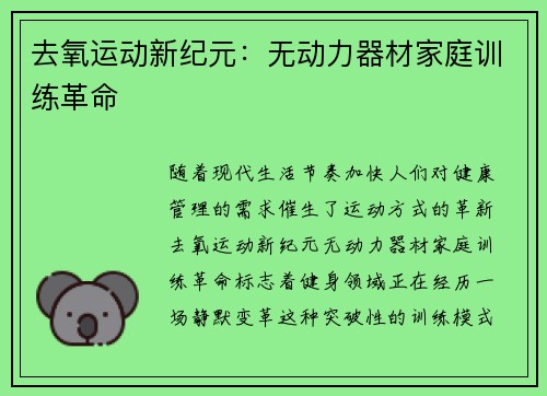 去氧运动新纪元：无动力器材家庭训练革命