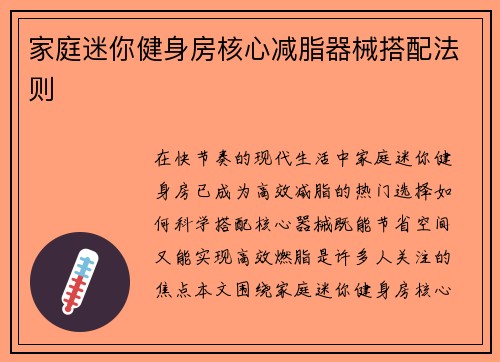 家庭迷你健身房核心减脂器械搭配法则