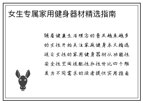 女生专属家用健身器材精选指南