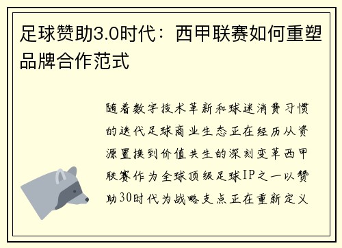 足球赞助3.0时代：西甲联赛如何重塑品牌合作范式