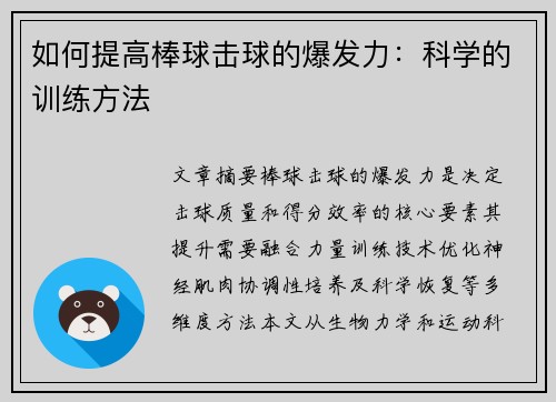 如何提高棒球击球的爆发力：科学的训练方法